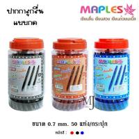 ราคา Maples Pen ปากกา ปากกาลูกลื่น มีปลอกยาง ขนาด 0.7mm แพ็ค 50 แท่ง หมึกน้ำเงิน แดง ดำ รุ่น MP810 1กล่อง/50แท่ง (20072382018)