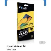 ราคา ฟิล์ม vivo y33s ฟิล์ม กระจกแบบใสไม่เต็มจอ ของ Focus (14120687490)