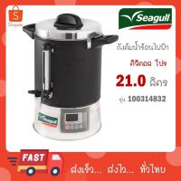 ราคา Seagull ถังต้มน้ำไฟฟ้า ถังต้มน้ำร้อน ดิจิตอล 21 ลิตร Digital Pro ตรานกนางนวล 21L (100314829) (29662714279)