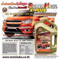 ราคา 10W-30 น้ำมันเครื่องดีเซล SUPERHAUL X COMMONRAIL API CI-4 10W-30 เกรด กึ่งสังเคราะห์ 6+1L (4264871140)
