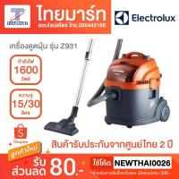 ราคา ELECTROLUX เครื่องดูดฝุ่น ชนิดดูดทั้งแห้งและเปียก 1600 วัตต์ รุ่น Z931 (6523014657)