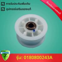ราคา ลูกrollen ครอบสายพาน รุ่น 0180800243A เหมาะสำหรับเครื่องอบผ้า Haier GDNE9-636 ลูกrollenสายพาน ลูกrollenกดสายพาน (50303482507)
