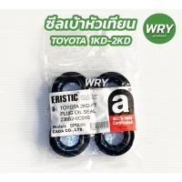 ราคา ซีลเบ้าหัวเทียน TOYOTA 1KD 2KD VIGO Elastic (16831011246)
