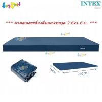 ราคา Intex ผ้าคลุมสระสี่เหลี่ยมเฟรมพูล 2.6x1.6 ม. รุ่น 28036 (25537217592)