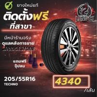 ราคา ยาง 205/55R16 BRIDGESTONE รุ่น TECHNO ราคาต่อเส้น ปี 2025 (57806193131)