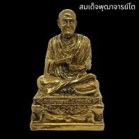 ราคา รูปหล่อสมเด็จพุฒาจารย์โต เนื้อทองเหลืองขัดเงา หน้าตัก 3 นิ้ว ขนาดตั้งบูชา แคล้วคลาดอัน ตราย (23965979169)