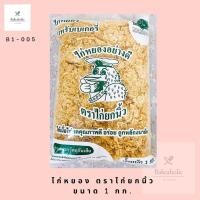 ราคา ไก่หยอง ตราไก่ยกนิ้ว (ได้รับรองฮาลาล) (5481041904)