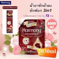 ราคา เฉพาะวันนี้ติดทนนานฝาก 72h 2000ml น้ำยาปรับผ้านุ่มผงซักฟอกซักผ้า (26867425155)