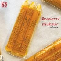 ราคา เทียนลดเคราะห์ เทียนสะเดาะเคราะห์ เสริมดวง เทียนสืบชะตา เสริมดวงบารมี เทียนต่ออายุ (ราคา1แพ็ค 3แท่ง) (25329960231)
