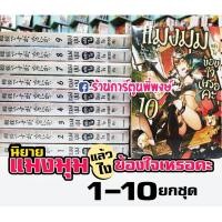 ราคา นิยาย แมงมุมแล้วไงข้องใจเหรอคะ เล่ม (ชุด) 1-10 ยังไม่จบ Kumo Desu ga, Nani ka? หนังสือ แมงมุม แมงมุมแล้วไง PHOENIX (11712105842)