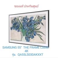 ราคา Samsung The Frame QLED 4K(NEW2024) รุ่น QA55LS03DAKXXT ขนาด 55 นิ้ว Art Mode Smart TV (28157015332)
