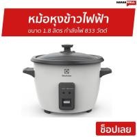 ราคา หม้อหุงข้าวไฟฟ้า Electrolux ขนาด 1.8 ลิตร E2RC1-320W - หม้อหุงข้าวดิจิตอล (13550021046)