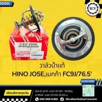 ราคา วาล์วน้ำแท้ HINO JO5E,เมกก้า FC9J/76.5องศา/S1632-E9040 (48753476157)