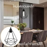 ราคา โคมไฟแขวนเหล็ก โคมไฟระย้ากรงนกเหล็กเพชรสไตล์อุตสาหกรรมย้อนยุคเรียบง่ายสร้างสรรค์รูปทรงเรขาคณิต(สินค้าไม่รวมหลอดไฟ) (26556530533)