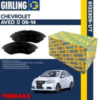 ราคา Girling ผ้าเบรค (หน้า-หลัง) Chevrolet AVEO 1.4,1.6 (T200) ปี 2006-2014 ดิสเบรค ดรัมเบรค ก้ามเบรค (20693206419)