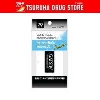 ราคา แกสบี้ กระดาษซับความมันพร้อมแป้ง 70แผ่น / Gatsby Powder Oil Clear Paper 70 Sheet (14000300856)