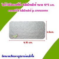 ราคา แผ่นไมก้าไมโครเวฟ ขนาด 10.5 cm. สามารถใช้ได้กับ อิเล็คโทรลักซ์ รุ่น EMM2331MK #ไมก้า #อะไหล่ไมโครเวฟ (42419238197)