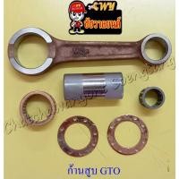 ราคา ก้านสูบชุด GTO GTO-M2 (022284) (13940905213)