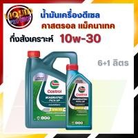 ราคา น้ำมันเครื่องดีเซล Castrol Magnatec PICK-UP 10W-30 6+1ลิตร (12730913417)