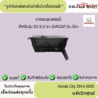 ราคา ถาดรองแบตเตอรี่ Honda City 2014-2020 แท้เบิกศูนย์ (26636281833)