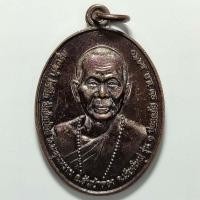 ราคา เหรียญปลอดภัย ครูบาคำ วัดส้มป่อย จ.เชียงใหม่ ปี 2556 เนื้อทองแดง (21964950104)