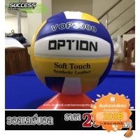 ราคา [ของแท้100%]ลูกวอลเล่บอล OPTION OPO-4-001 ลูกวอลเล่บอลหนังเย็บ (7733275623)