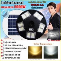 ราคา UFO-5000Wไฟ led ufo โคมไฟถนนโซล่าเซลล์ UFO Solar Light ไฟถนนโซล่าเซลล์ พลังงานแสงอาทิตย์100% (23935533040)