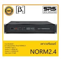 ราคา POWER PA เพาเวอร์ พีเอ พาวเวอร์แอมป์ รุ่น NORM2.4 ยี่ห้อ BETA THREE สินค้าพร้อมส่ง Professional Class H Power Amplifier (10277425133)