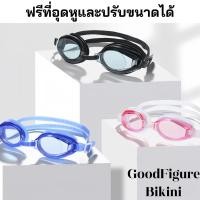 ราคา แว่นกันน้ำ แว่นว่ายน้ำ แว่นกันน้ำซิลิโคน ยางซิลิโคน ปรับขนาดได้ SET-BK004 (29425242960)