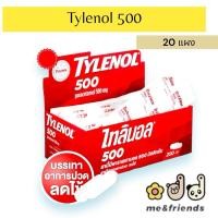 ราคา [ยกกล่อง] ยาเม็ดบรรเทาปวดลดไข้ Tylenol พาราเซตามอล 500 มิลลิกรัม บรรเทาปวด ลดไข้ (26706415114)