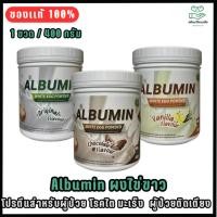 ราคา ALBUMIN EGG WHITE POWDER 400 G.ผงโปรตีนไข่ขาว 400 กรัม (24356572843)