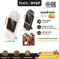 ราคา Hoco B20 พาวเวอร์แบงค์ 20000mAh พร้อมสายชาร์จ ชาร์จ 5 อุปกรณ์ได้พร้อมกัน มีขาตั้งมือถือในตัว hc8 (44163605426)