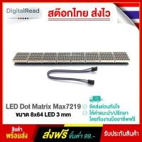 ราคา LED Dot Matrix Max7219 ขนาด 8x64 LED 3 mm (9652526802)
