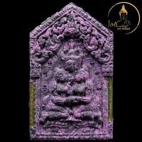 ราคา ขุนแผนล้านนา พญาเขาคำ รุ่นเสน่ห์นางหลง เนื้อม่วงเสน่ห์สมปรารถนา มหาเสน่ห์เมตตามหานิยม โชคลาภเงินทอง ค้าขายร่ำรวย มากเมีย (28369154126)