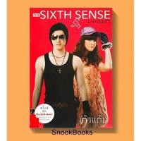 ราคา The Sixth Sense มายาร้อยใจ โดย เก้าแต้ม (3121280370)