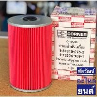 ราคา กรองน้ำมันเครื่อง สำหรับรถ Isuzu JCM 10 ล้อ , HINO KT (13427069175)