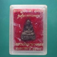 ราคา หลวงปู่พรหมมา วัดสวนหินผานางคอย จ.อุบล ปี 2538....ต27 (41020382249)