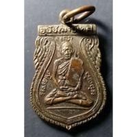 ราคา Antig 301 076 เหรียญเสมาเล็กหลวงพ่อเทศ วัดสระทะเล อ.พยุหะคีรี จ.นครสวรรค์ (17729602287)