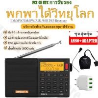 ราคา [ชุด] วิทยุดิจิทัลพกพา COD XHDATA D808 พร้อมอะแดปเตอร์และเสาอากาศภายนอก วิทยุบลูทูธ MP3 แบบชาร์จไฟได้ จัดส่งฟรี (55806718698)