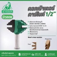 ราคา ดอกเร้าเตอร์ ดอกเร้าเตอร์ #9051 59มม. ดอกเราเตอร์ ดอกทิมเมอร์ (24909672633)