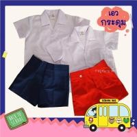 ราคา ชุดนักเรียนอนุบาล ชุดอนุบาลชาย สีกรม สีแดง เสื้ออนุบาล กางเกงอนุบาล ได้ทั้งเซ็ต (16611134311)