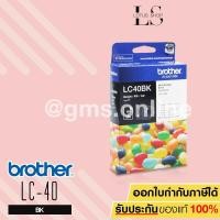 ราคา BROTHER Ink Cartridge รุ่น LC-40 ( BLACK ) (1389172994)