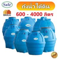 ราคา ถังน้ำใต้ดิน ถังเก็บน้ำใต้ดิน PE ขนาด 600 - 4000 ลิตร มอก.816-2556 มาตรฐาน Food Grade ส่งฟรีกรุงเทพและปริมณฑล (2787727996)