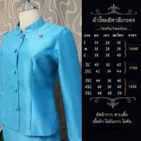 ราคา ชุดไทยจิตรลดา สีฟ้า (376125034)