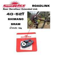 ราคา ตัวต่อตีนผีจักรยาน ROADLINK SUNRACE SP570 เพื่อใส่เฟือง 40-50 ฟัน (14893520944)