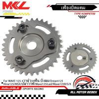 ราคา KENADA RACING เฟืองโซ่ราวลิ้น WAVE-125 4วาล์ว34ฟัน บังลม/Dream125/Nine125/MSX/ปลาวาฬ/Wave125iLed/Wave125R/S/X/ เฟืองแคมแต่งแบบปรับองศาได้ เฟืองบิดแคม แบบใหม่แบบหมุดเหลี่ยม (48455434631)