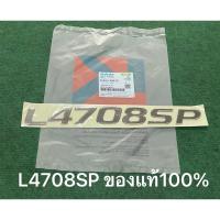 ราคา แท้ สติ๊กเกอร์ เครื่องหมายรุ่น L4708SP รถแทรกเตอร์คูโบต้า tc432-49410 สติ๊กเกอร์ เครื่องหมาย รุ่น L47 สติ้กเกอร์ L4708 (25681631397)