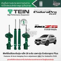 ราคา TEIN Endurapro Plus โช๊คอัพรถ MG ZS ปี 2018-ปัจจุบัน (ปรับความนุ่มได้ 16 ระดับ) (42754284969)