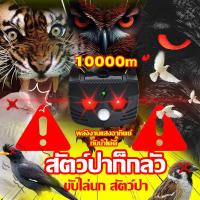 ราคา 10000m ไล่นกพิราบ เครื่องไล่นก ที่ไล่นก ยาไล่นก หุ่นไล่กา เครื่องไล่สัตว์ ไล่ลิง ก้อนไล่นกพิราบ เครื่องไล นกฮูกปลอม (40953302899)