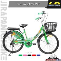ราคา จักรยานแม่บ้าน LA รุ่น City (ล้อ 20 นิ้ว ขอบล้ออัลลอยด์, ล้อ 24 นิ้ว ขอบล้อเหล็ก) (18110034543)
